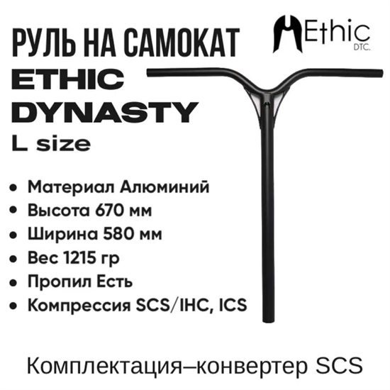 Руль Ethic Dynasty V2 670 мм., Чёрный. DynastyV2670-black - фото 6744