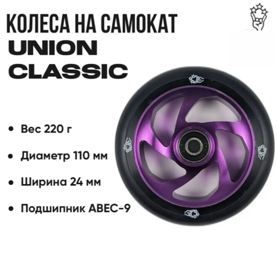 Колесо Union Classic 110 мм., Фиолетовое. UnionClassic110мм-purple - фото 6786