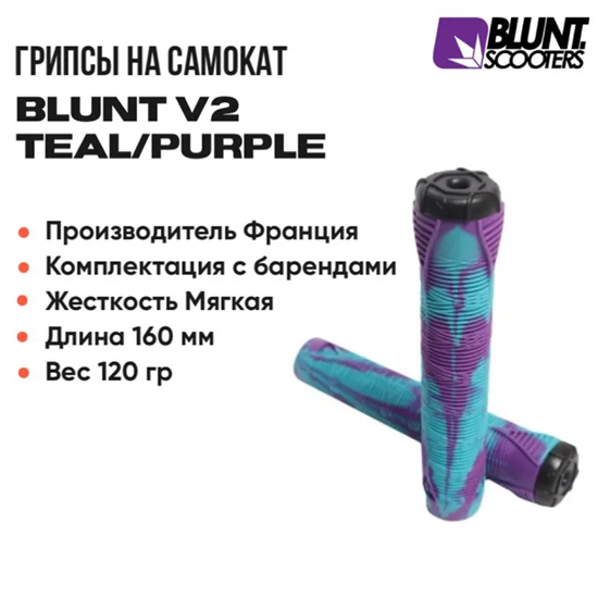 Грипсы Blunt V2, Бирюзовый с фиолетовым. blunt-blupurple - фото 6990