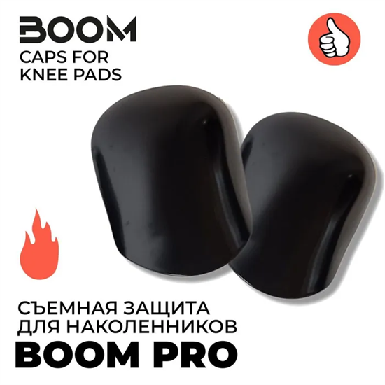 Сменные чашечки на наколенники BOOM PRO. BoomCapsKneePads - фото 7007