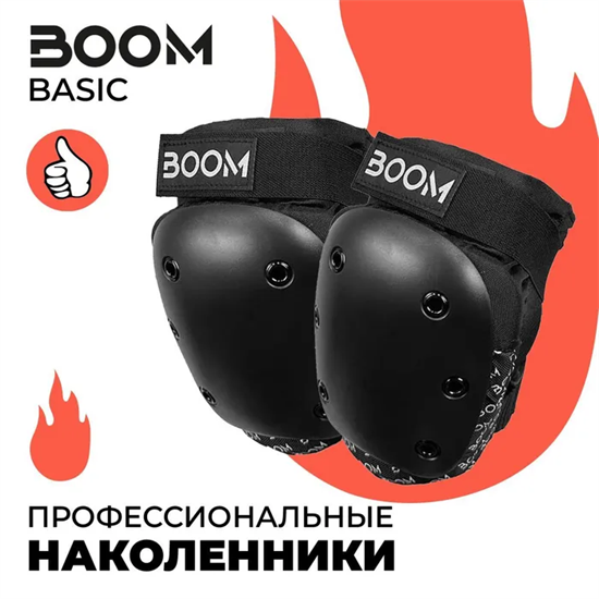 Наколенники BOOM Basic - "S", Чёрные. BoomBasic-s - фото 7011