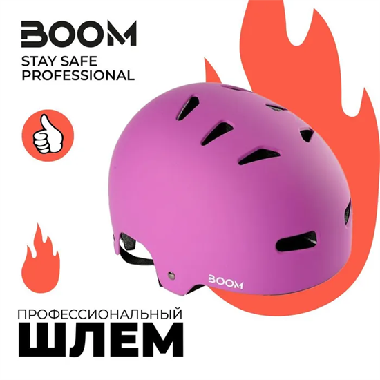 Шлем с регулировкой BOOM Safe - "S", Фиолетовый. Hlemboompurple-S - фото 7018