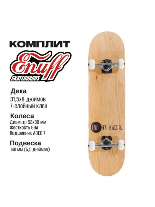 Скейтборд Enuff Logo Stain Complete, Деревянный. 7777002 - фото 7025