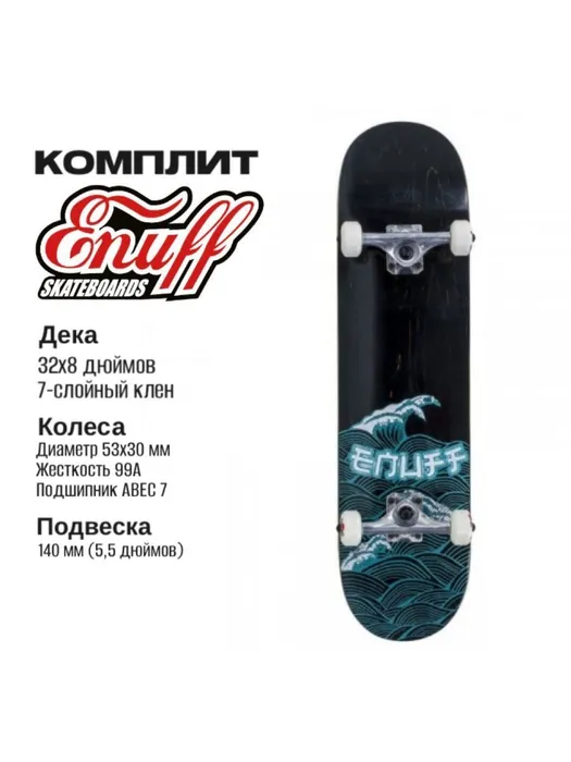 Скейтборд Enuff Big Wave Complete, Чёрный. enuffbig-blackblue - фото 7035