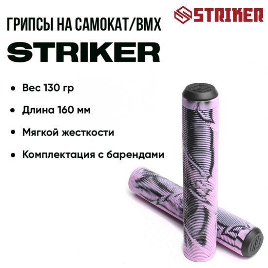 Грипсы Striker, Чёрные с розовым. 8799603 - фото 7590