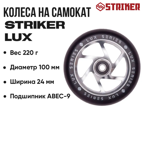 Колесо Striker Lux 100 мм., Хром. lux-2 - фото 7625