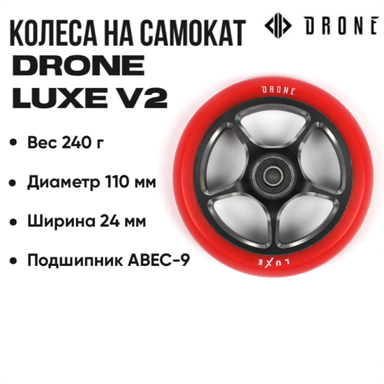 Колесо Drone Luxe V2 110 мм., Красное с чёрным. drnluxv2-red/black - фото 7632