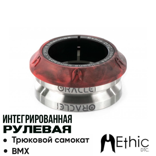 Рулевая Ethic Osmose, Красная. EthicSyliconeRed - фото 7649