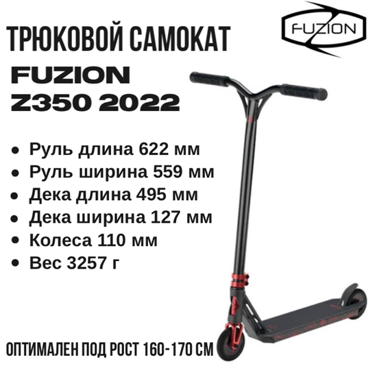 Трюковой самокат Fuzion Z350, Красный. ECC11060_60902335 - фото 7663