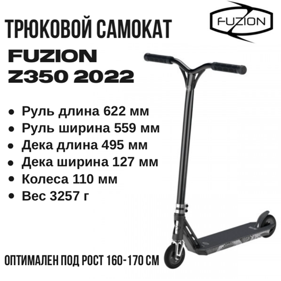 Трюковой самокат Fuzion Z350, Хром. ECC11060_69987555 - фото 7664