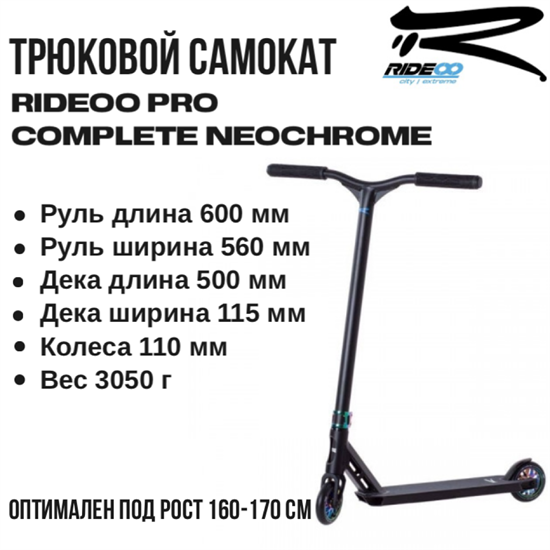 Трюковой самокат Rideoo Pro, Неохром. rideoopro-neochrome - фото 7668