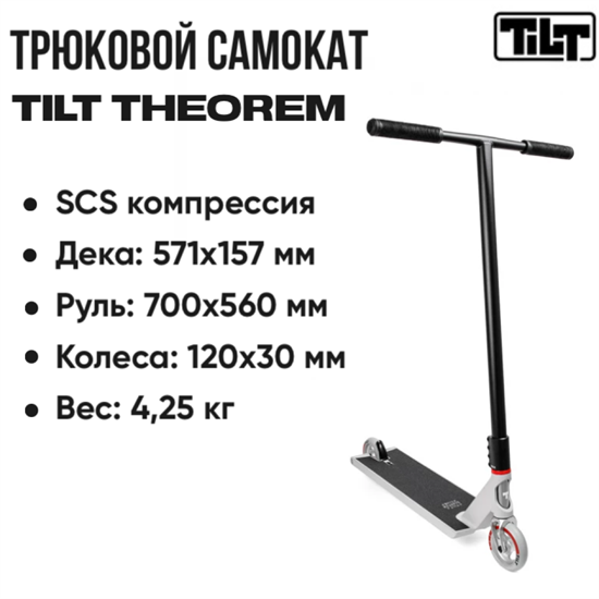 Трюковой самокат Tilt Theorem, Серый с чёрным. scoot-tilt-theorem-gr-bl - фото 7685