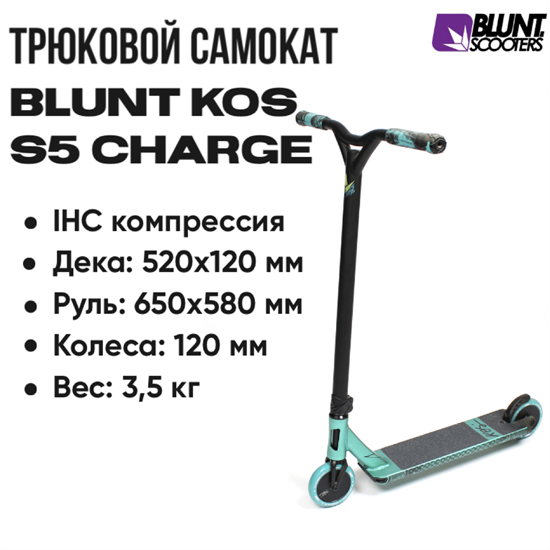 Трюковой самокат Blunt KOS S5 Charge, Чёрный с бирюзовым. scoot-bl-kos-cha-bl-te - фото 7687