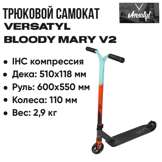 Трюковой самокат Bloody Mary V2, Оранжевый с голубым и чёрным. scoot-versatyl-bloodymary-v2-or-be-bl - фото 7690