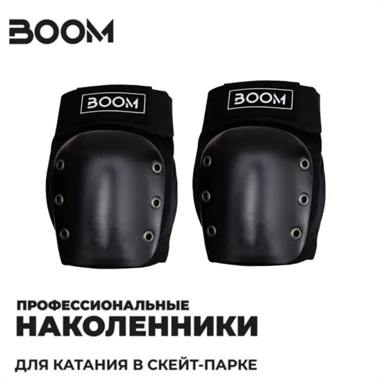 Наколенники BOOM Middle - "S", Чёрные. boommid-s - фото 8157