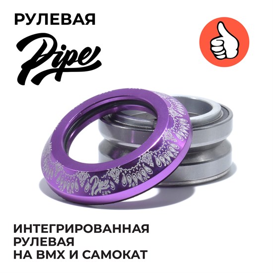 Рулевая Pipe, Бандана Фиолетовая. rulevayapipe-bandana-purple - фото 8232