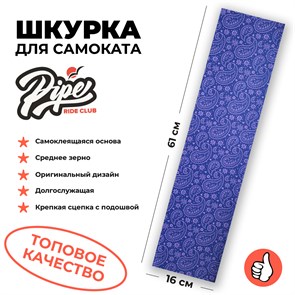 Шкурка Pipe Фиолетовая 2294