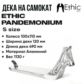 Дека Ethic Pandemonium 490 мм., Хром. pand-49ch