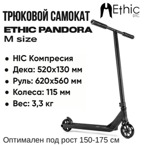 Трюковой самокат Ethic Pandora - "M", Чёрный. Ethicpandora-blackM