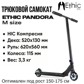 Трюковой самокат Ethic Pandora - "M", Неохром. Ethicpandora-neochromeM