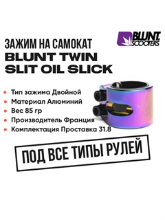 Зажим Blunt Twin Slit, Неохром. blunttwin-oil