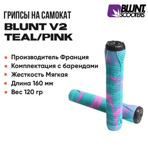 Грипсы Blunt V2, Бирюзовый с розовым. blunt-pinblu