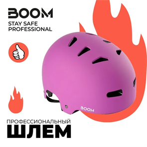 Шлем с регулировкой BOOM Safe - "S", Фиолетовый. Hlemboompurple-S