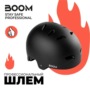 Шлем с регулировкой BOOM Safe - "M", Чёрный. Hlemboomblack-М