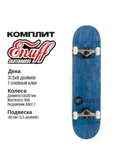 Скейтборд Enuff Logo Stain Complete, Синий. 7777003