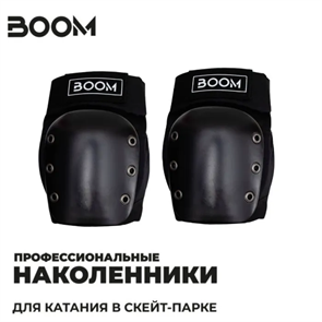 Наколенники BOOM Middle - "M", Чёрные. boom-mid-m