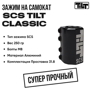 Зажим SCS Tilt Classic, Чёрный. scs-tilt-clas-black