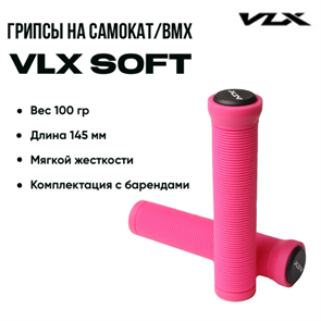 Грипсы VLX Soft, Розовые. 201100