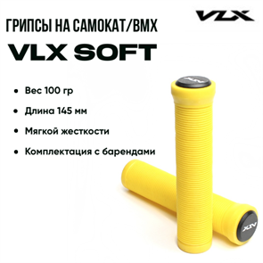 Грипсы VLX Soft, Жёлтые. 201099