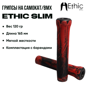 Грипсы Ethic Slim, Чёрные с красным. slim-4