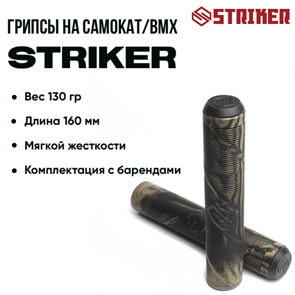 Грипсы Striker, Чёрные с золотым. 8740208