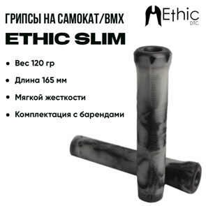 Грипсы Ethic Slim, Чёрные с серым. slim-2