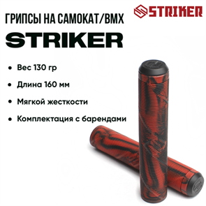 Грипсы Striker, Чёрные с красным. 8799590