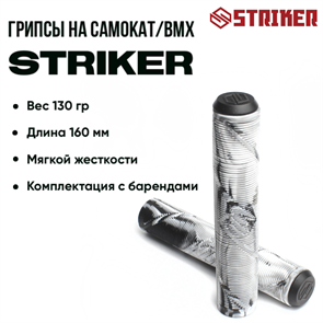 Грипсы Striker, Снежный камуфляж. striker-grips-snow-camo