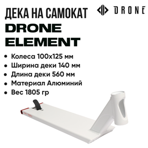 Дека Drone Element 560 мм., Белая. deck-drone-elem-560-wh