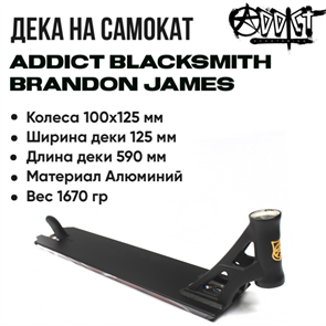 Дека Addict Blacksmith Brandon James 590 мм., Чёрная. deck-add-bj-590-bl