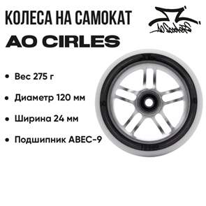 Колесо AO Cirles 120 мм., Белое с хромом. ao-cirles-120-wc