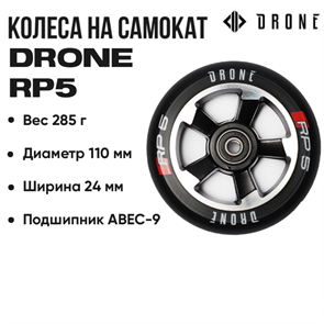 Колесо Drone RP5 110 мм., Чёрное. drnrp5-110-bl