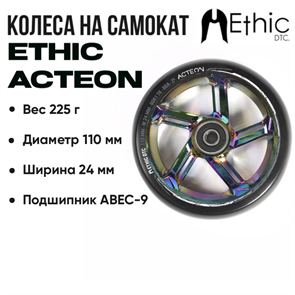 Колесо Ethic Acteon 110 мм., Чёрное с неохромом. ethic-action-110mm-neo