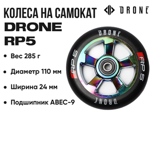 Колесо Drone RP5 110 мм., Неохром. drnrp5-110-neo