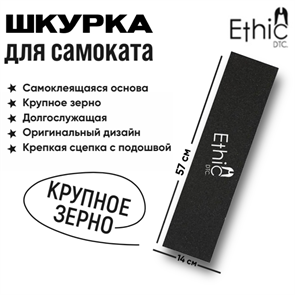 Шкурка Ethic с крупным зерном, Чёрная. 498