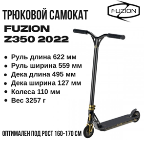 Трюковой самокат Fuzion Z350, Золотой. ECC11060_18394029