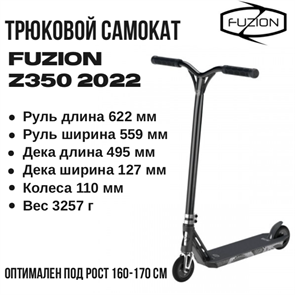 Трюковой самокат Fuzion Z350, Хром. ECC11060_69987555