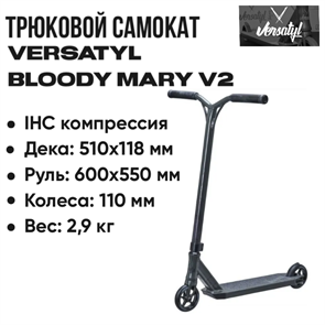 Трюковой самокат Bloody Mary V2, Чёрный. bloodymaryv2-black