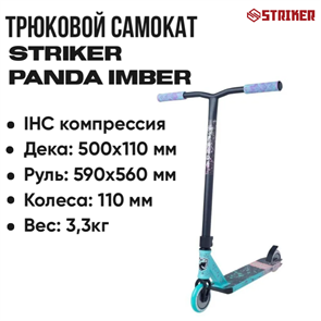 Трюковой самокат Striker Panda Imber, Голубой с розовым, panda-blupink