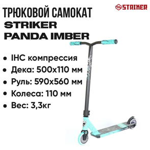 Трюковой самокат Striker Panda Imber, Бирюзовый с чёрным. panda-blueblack